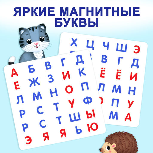 Книга Магнитный букварь 8 стр. - Буква-ленд фото 12