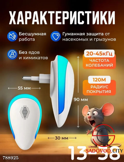 Ультразвуковой отпугиватель