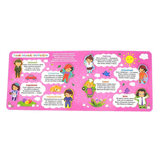 Книжка с липучками Все профессии важны, 12 стр. - Буква-ленд фото 3