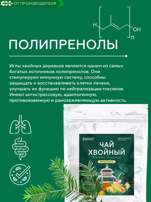 Хвойный чай " Имбирный" (напиток чайный), 100 г