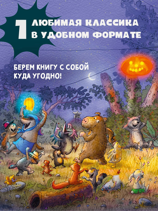 Все сказки Волшебного леса. Валько - Махаон фото 9