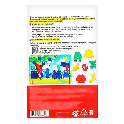 IQ- игра с прищепками Весёлая стирка - Iq-zabiaka фото 2