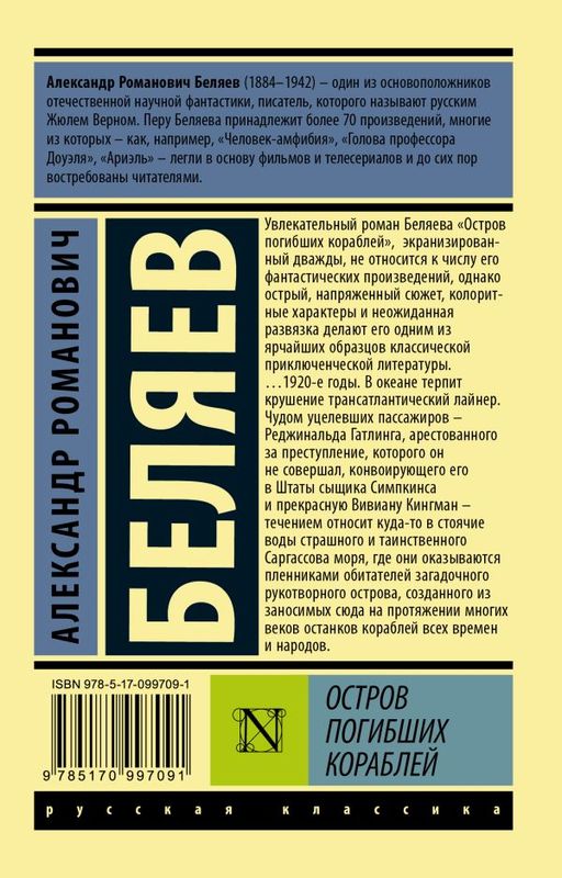 Остров погибших кораблей