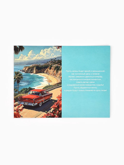 Цена за 10 шт. Открытка «Поздравляю», 12×18 см