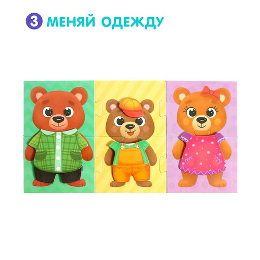 Пазл с липучками Собирай-одевай. Стильные мишки - Puzzle time фото 8