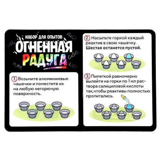 Набор для опытов Огненная радуга, 6 цветов пламени - Эврики фото 13