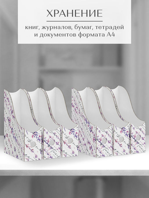 VAL HL-3VP-85 Лоток для бумаг верт. 29.5*23.5*8.5 см, набор 6 шт., HERBARIUM LAVENDER, шт - Valiant фото 4
