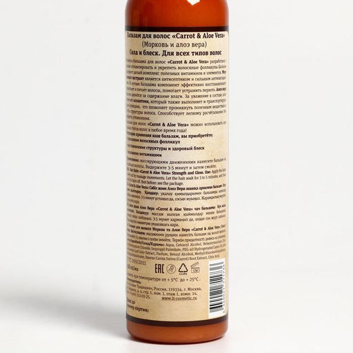 Подарочный набор Carrot & Aloe Vera: шампунь, 250 мл + бальзам для волос, 250 мл - Simaland фото 4