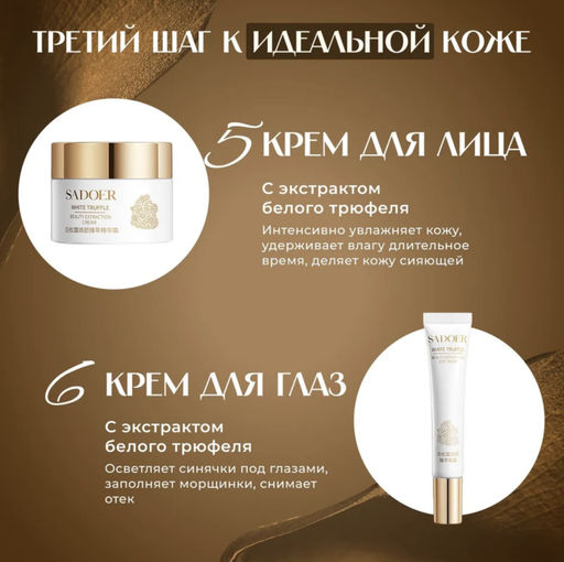 SADOER Антивозрастной подарочный набор уходовой косметики для лица White truffle 6 в 1  фото 6