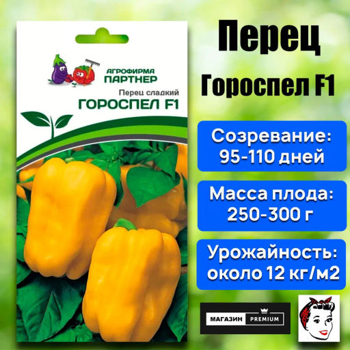 Перец сладкий Гороспел - Партнер фото 2