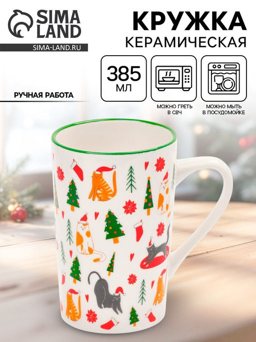 Кружка керамическая на Новый год Новогодние коты, 385 мл, ручная работа