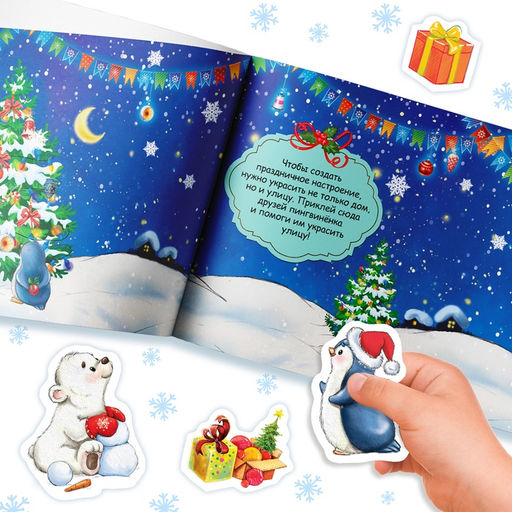 Новогодний альбом 100 наклеек, 12 стр. - Буква-ленд фото 10