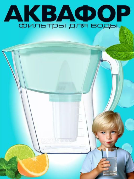 Фильтр-кувшин Baby мятный, Аквафор