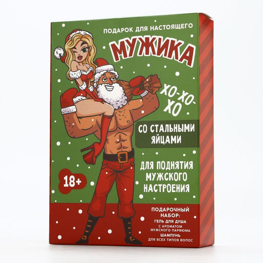 Новогодний подарочный набор косметики Подарок для мужика, гель для душа и шампунь для волос, 2?370 мл, 18+, Чистое счастье  фото 12