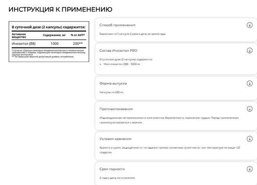 Инозитол Pro