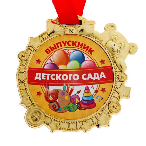 Цена за 2 шт. Медаль детская на выпускной «Выпускник детского сада», на ленте, золото, пластик, d=6.9 см