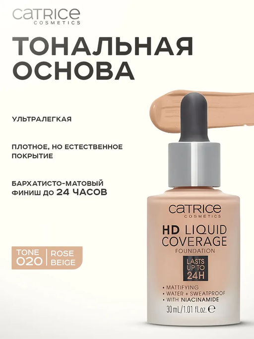 CATRICE Тональная основа HD Liquid Coverage Foundation, 020 Rose Beige розовый беж 30 мл  фото 6