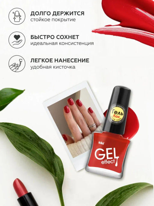 KIKI Лак для ногтей гель-эффект 010, 6 мл  фото 3