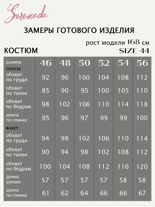 Костюм-двойка Марлен (46-54) - Serenada фото 6