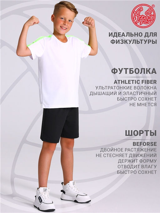 Футболка спортивная+шорты спортивные 2ПФШ5788063