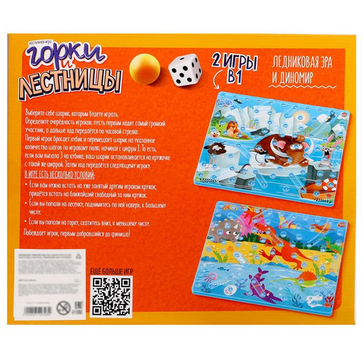Настольная игра ходилка - бродилка для детей «Горки и лестницы. Ледниковая эра и диномир!», 2-4 игрока, 4+