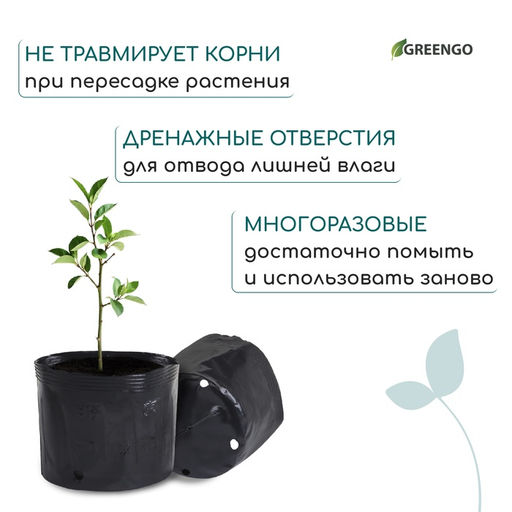 Цена за 10 шт. Пакет для рассады, 10 л, d = 25 см, h = 26 см, полиэтилен, чёрный, Greengo