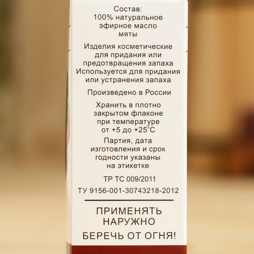 Эфирное масло Мята, флакон-капельница, аннотация, 15 мл - Simaland фото 4