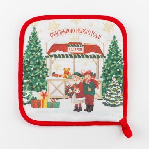 Прихватка Новогодняя ярмарка 19?19 см, саржа, 100% х/л, ватин 250 г/м? 50