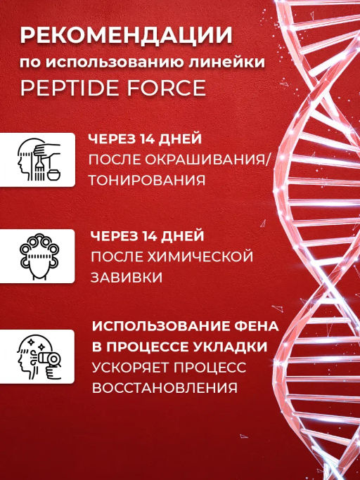 Concept Prof.Маска пептидная восст.д/волос PEPTIDE FORCE 100мл с дозат.