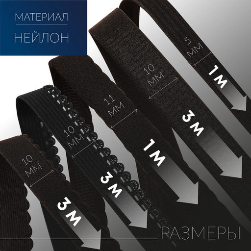 Набор резинок для пошива нижнего белья TEIRA, 5 видов, чёрный