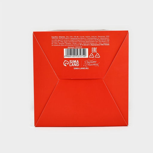 Цена за 2 шт. Коробка складная С любовью 14?16?14 см