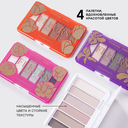 Vivienne Sabo Палетка теней для век Fleurs naturelles 03 iris  фото 8
