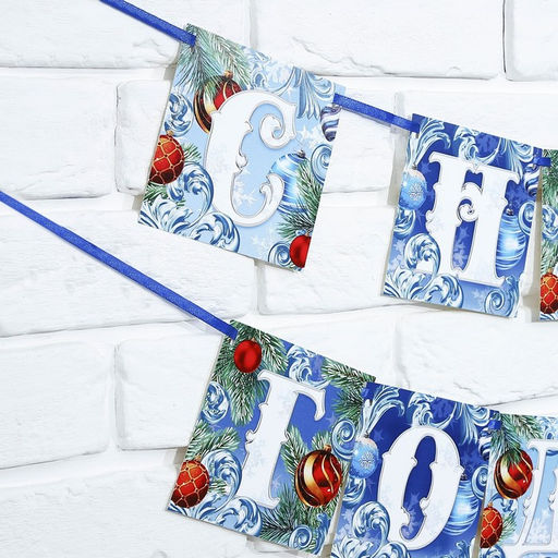 Гирлянда на ленте новогодняя «С Новым годом!», на Новый год, иней, длина 2 м.