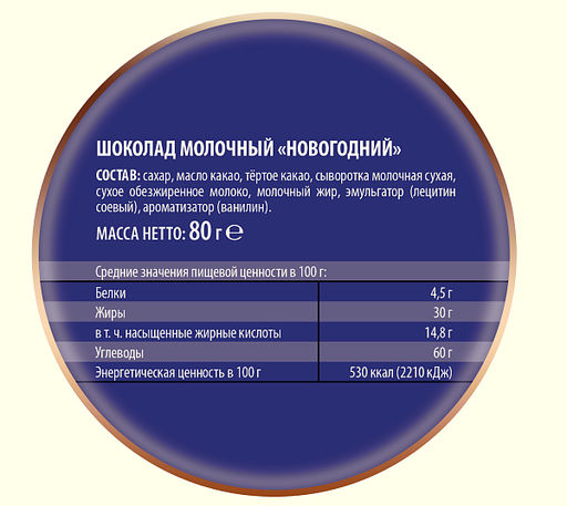 Шоколад Новогодний 80г - Победа вкуса фото 3