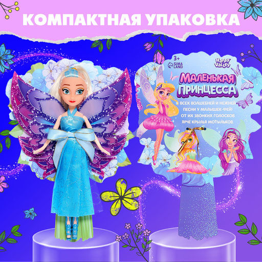 Кукла-фея Маленькая принцесса, сказочная - Happy valley фото 10