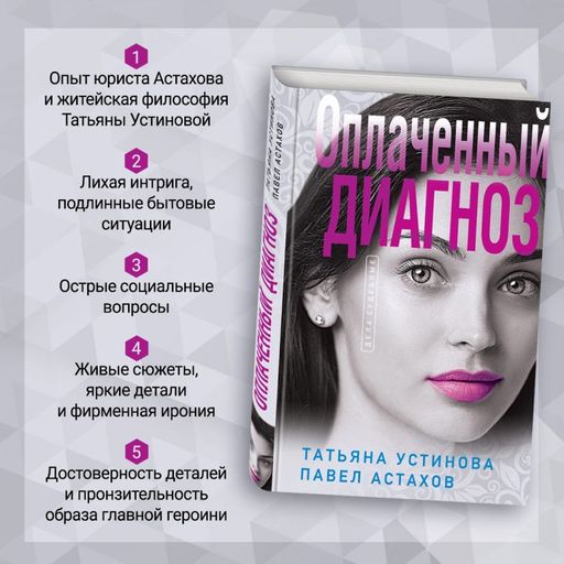 Оплаченный диагноз