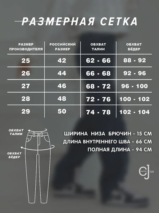 Женские джинсы МОМ CRACPOT 1547