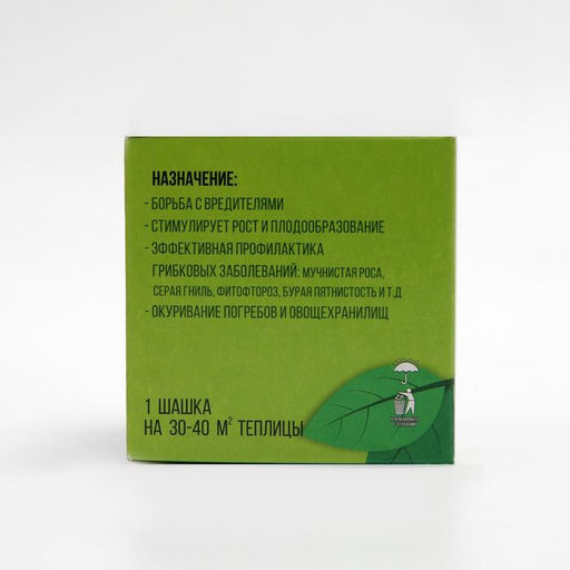 Цена за 2 шт. Табачная шашка инсектицидная для обработки теплиц «Большая сигара»