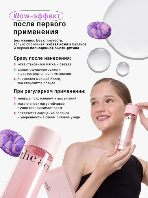 Тоник для лица балансирующий (pureskin control tonic), 200 мл, розовый - The act фото 5