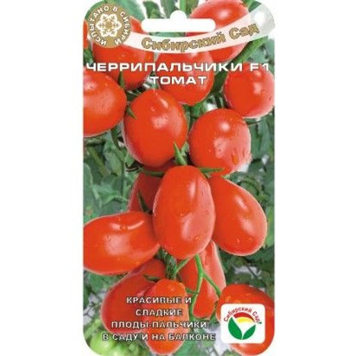 Томат Черрипальчики F1 15шт. (Сибирский сад)