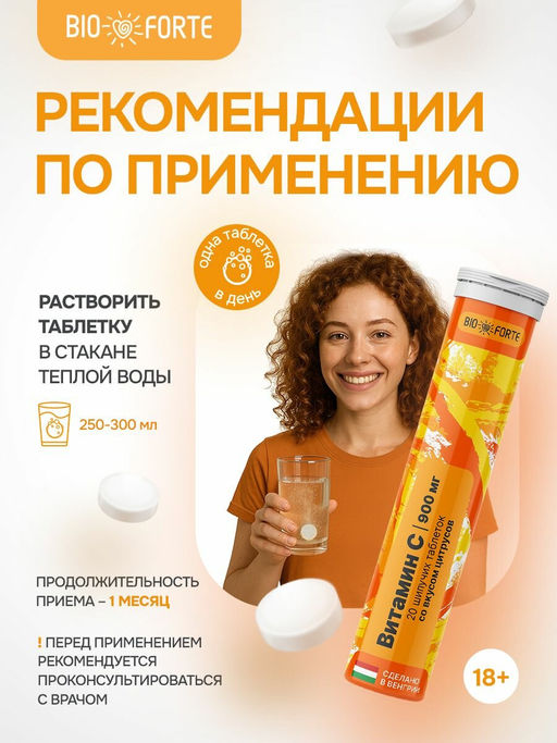 Шипучий Витамин С таблетки 900 мг 20 шт MultiForte (цитрус)