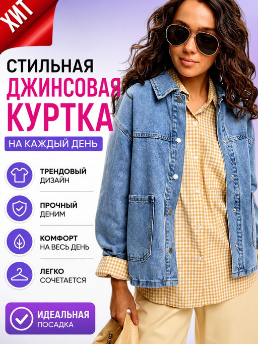 Товар дня