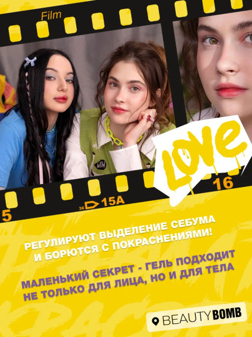 Beauty Bomb Очищающий гель для умывания Acne Fighter 200 мл  фото 5