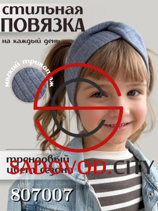 Повязка для детей на голову