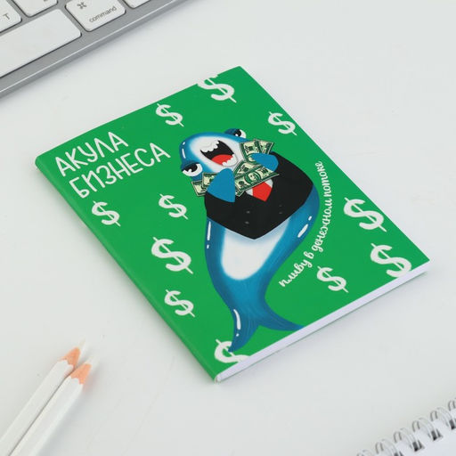 Блокнот для планирования финансов Акула бизнеса - Artfox фото 2