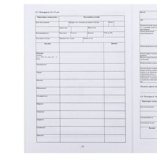 Цена за 2 шт. Медицинская карта ребёнка А4 "Классика", форма № 026/у-2000, 32 листа
