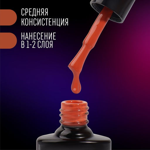 Гель лак для ногтей, неоновый, трехфазный, 8 мл, LED/UV, коричневый (48)