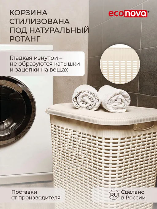 КОРЗИНА ДЛЯ БЕЛЬЯ 30Л, 370Х260Х465 ММ (бежевый) - Econova фото 8