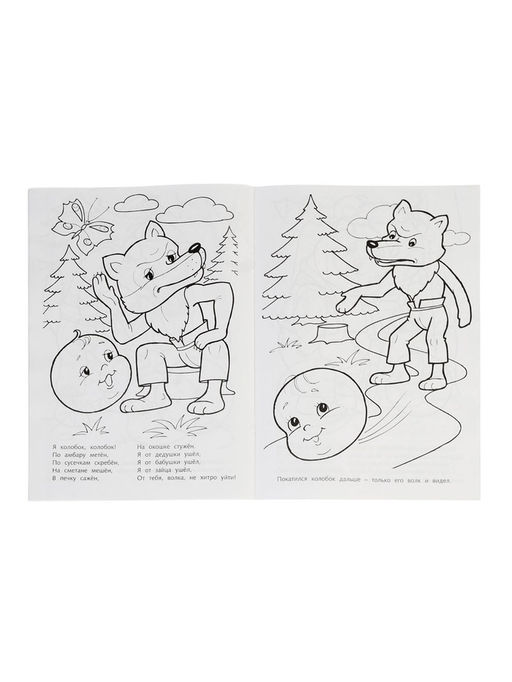 Цена за 7 шт. Раскраска «Колобок», 8 стр., А4