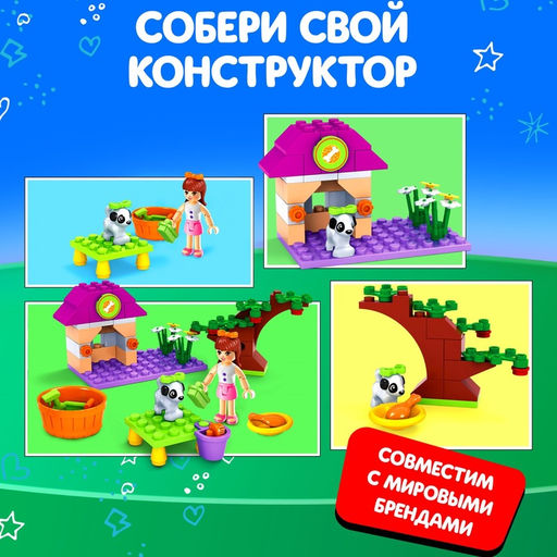 Конструктор Город Мечты Девочка с собачкой, 76 деталей - Unicon фото 4